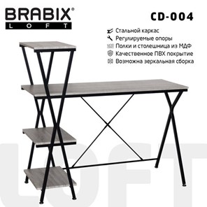 Стол Brabix BRABIX "LOFT CD-004", 1200х535х1110 мм, 3 полки, цвет дуб антик, 641219 в Грозном