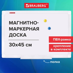 Доска магнитно-маркерная 30х45 см, ПВХ-рамка, BRAUBERG "Standard", 238313 в Грозном