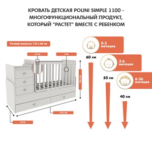 Кроватка детская с комодом POLINI Kids Simple 1100 Белый в Грозном - предосмотр 2