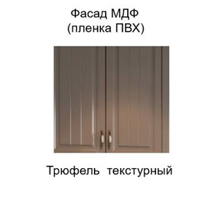 Шкаф на кухню Прованс, ш400с/912, цвет трюфель в Грозном - предосмотр 1