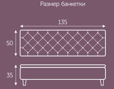 Банкетка Грета 1350х500 мм в Грозном - изображение 2