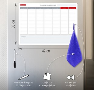 Магнитная доска-планинг на холодильник BRAUBERG на неделю, 42х30 см с маркером и салфеткой в Грозном - предосмотр 1