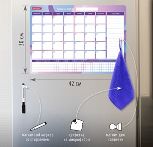 Планинг-трекер магнитный на холодильник BRAUBERG, 42х30 см с маркером и салфеткой в Грозном - предосмотр 1